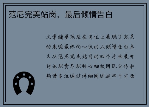 范尼完美站岗，最后倾情告白