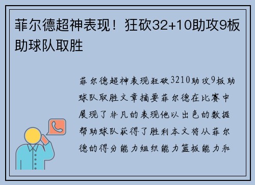 菲尔德超神表现！狂砍32+10助攻9板助球队取胜