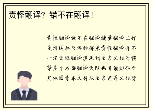 责怪翻译？错不在翻译！