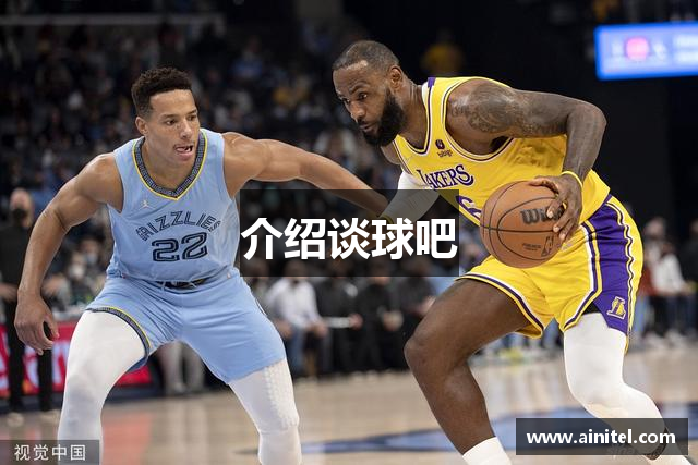 介绍谈球吧
